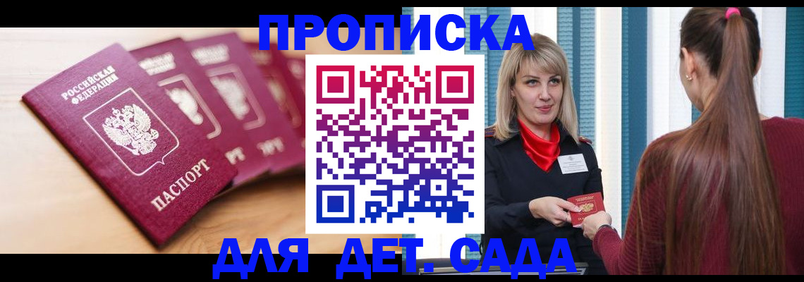 прописка законно в Печорах